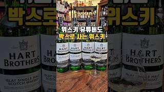 지금 롯데마트에서 박스로 사온 가성비 위스키 #shorts