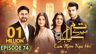 Tum Mere Kya Ho - Episode 74 - 7th July 2024  [ Adnan Raza Mir & Ameema Saleem ] - HUM TV