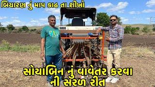 ટ્રેકટરથી સોયાબીન નુ વાવેતર કરવાની રીત | soyabin ni kheti | soyabin nu vavetar(@khedutmitra6210 )