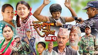 Radha Krishna | राधा कृष्ण | Episode 13 | 05 Dec. 2024 | Marichman, Pujan, Uttam | Nepali Serial