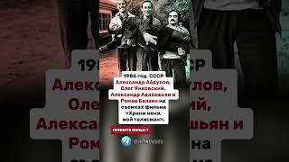 Александр Абдулов, Олег Янковский, Александр Адабашьян и Роман Балаян.