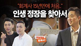 ‍️ 김회계사 첫 정장 맞추기 프로젝트 | 회계사vlog