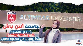 فلوج جامعة التن باش 2024 | Altınbaş University Vlog 2024