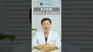 부자연스럽고 억지로 숨을 쉴 때 힘이 들어가는 복식호흡은 안하느니만 못합니다