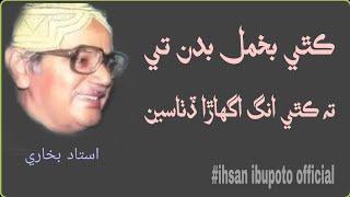 Sindhi poetry|Ustad bukhari poetry|poetryGhazal|Ihsan ibupoto officialته ڪٿي پوڙھان  پيادل ڏٺاسين