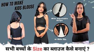 How to make Kids Blouse/ सभी बच्चों के Size का ब्लाउज कैसे बनाएं  |Tube Blouse Cutting and Stitching