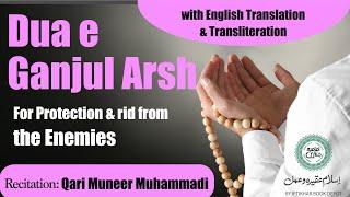 Dua e Ganjul Arsh with English Translation | Transliteration