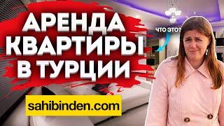 Аренда квартиры в Турции | Сколько стоит арендовать квартиру в районах Алании
