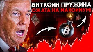 В БИТКОИН ВОЛЬЮТ 2 ТРИЛЛИОНА ДОЛЛАРОВ!!! БУДЬ ГОТОВ К ЭТОМУ