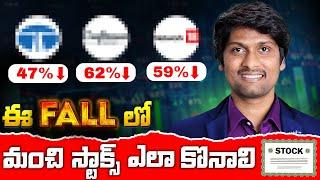 ఈ FALL లో మంచి STOCKS ఎలా కొనాలి