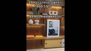 【분양사무실】️1666-5115 포항 구룡포 푸르지오마린시티 | 포항아파트 | 동해오션뷰 | 계약금 | 분양가 | 푸르지오모델하우스 | 관심고객등록 | 견본주택