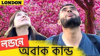 লন্ডনে অবিশ্বাস্য ঘটনা! | Is this really London? | লন্ডনের জীবন | UK Bangla Vlog