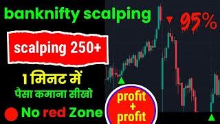 banknifty 1 minute scalping strategy 95% winr rate | 250% profit per day optiin trdaing strategy