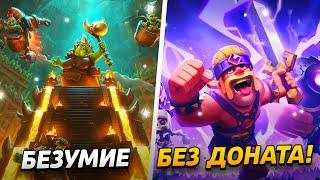 НОВЫЙ РЕКОРД, УРОВЕНЬ  И БЕЗУМНЫЕ КАТКИ ПРОЕКТ ПУТЬ БЕЗ ДОНАТА
