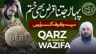 Qarz Utarne Ka Wazifa | Pahar Jitna Qarz Khatam | Aik Wazifa Hadis Se | Dua For Debt Relief Quickly