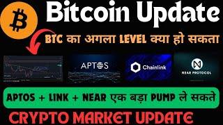 BITCOIN UPDATE || CRYPTO UPDATE TODAY || APTOS PRICE PREDICTION || NEAR COIN UPDATE || LINK UPDATE