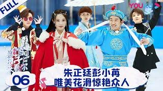 ENGSUB [Snow Day S2] EP06 | YOUKU SHOW