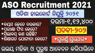 ASO Recruitment 2021 | Odisha High Court ASO Recruitment 2021 | OHC ASO Recruitment 2021 | OHC ASO