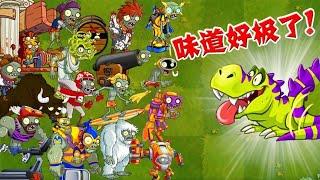 植物大战僵尸：盘点霸王龙的天敌，吃多了也撑得慌！【豆姐说游戏】