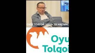 Олигархууд та нарын эзэд биш !!!