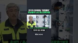 전기차 침체에도 '정면돌파'..유상증자 나선 포스코퓨처엠 #shorts