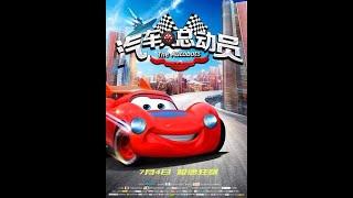 Autobots  汽车人总动员 (Chinese Cars Full) 5bc700a5 Full Movie