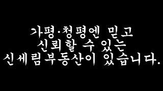 안녕하세요 신세림부동산입니다.