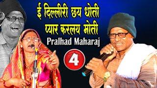 Part-4 / Pralhad Maharaj v/s Savitribai Jadhav || Banjara Mukabala || प्रल्हाद महाराज | Amar Banjara