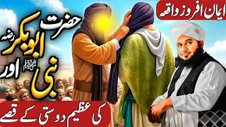 NABI ﷺ Aur Hazrat Abu Bakar Ki Dosti Ke Behtareen Qisse By Ajmal Raza Qadri