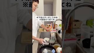 木下家のタッチレス水栓  #子育て #育児 #木下ゆーき #赤ちゃん #子ども #家族 #親子 #夫婦