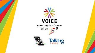 LIVE! #TalkingThailand ประจำวันที่ 17 พฤษภาคม 2567