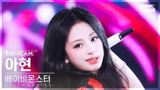 [안방1열 직캠4K] 베이비몬스터 아현 'DRIP' (BABYMONSTER AHYEON FanCam) @SBS Inkigayo 241124