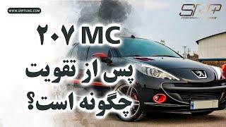 207 mc بعد از تقویت چگونه است؟