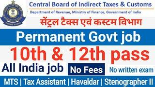 CBIC recruitment | central tax and custom department vacancy | MTS | TAX ASSISTANT | HAVALDAR |