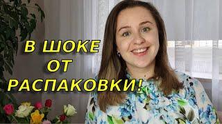 Обалденная распаковка посылок/Примерка одежды/Такого я сама я не ожидала