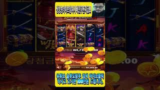 [슬롯]사무라이4사무4맥스당첨~!!! [프라그마틱][슬롯도람푸][슬롯머신][슬롯라이브][강원랜드][슬롯생방송][실시간슬롯][경마][경륜]#shorts