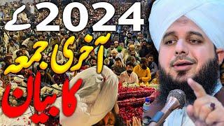 Peer Ajmal Raza Qadri || 2024 Last Friday || By Pir Ajmal Raza Qadri 2024 #lahore