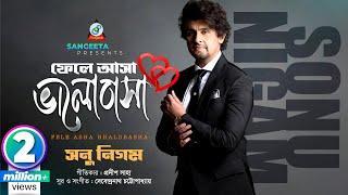 Sonu Nigam | Fele Asha Bhalobasha | ফেলে আসা ভালবাসা | সনু নিগম | Music Video | Sangeeta