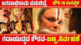 ಚೌಕಿTOರಂಗಸ್ಥಳ-ಜಗದಾಭಿರಾಮ -ಕೌರವ-JAGADABHIRAMA -CHAWKI TO RANGASTALA-YAKSHAGANA-KAURAVA MAKEUP