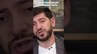 Как в Россию попадают санкционные товары