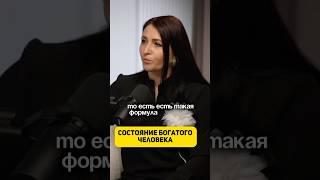 Состояние богатого человека | Татьяна Гаврилова #психология #развитие #осознанность #финансы
