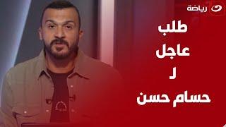 "لية متبقاش رقم1" طلب عاجل من إبراهيم سعيد لـ حسام حسن بعد التأهل لنصف النهائي ويعلق"خلي طموحك عالي"