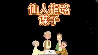 中国象棋： 象棋十大邪门布局，仙人指路谋子飞刀，此局最大的特点就是