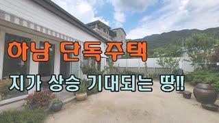 하남시 주택 매매, 교산개발등 지가 상승 기대되는 집!!