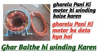 1/2hp gharelu Pani Ki motor ki winding kaise karen motor ka winding data kya hai#video #like