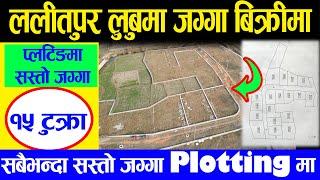 Cheap Land Sale in LUBU Lalitpur | Adhikari Real Estate | Ghar Jagga | Ghar Jagga Kathmandu | Land