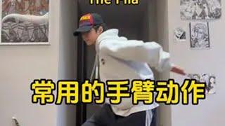 NJZ同款hiphop元素 hiphop hiphop基本功 毛毛教hiphop 抖音潮流舞蹈地图 hiphop基础