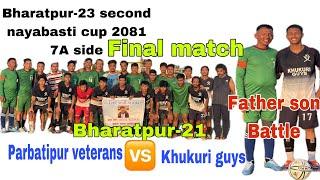 Final match | Parbatipur veterans vs Khukuri guys | Bharatpur-23 second nayabasti Cup 2081 7A side