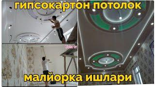 гипсокартон потолок фигура малярка#берунийустатв#гипсокартон #uasteorainndrywall