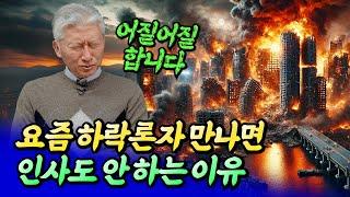 부동산 하락론자와 인사도 안 하는 이유(서울집값전망)ㅣ심형석 6부 [후랭이TV]